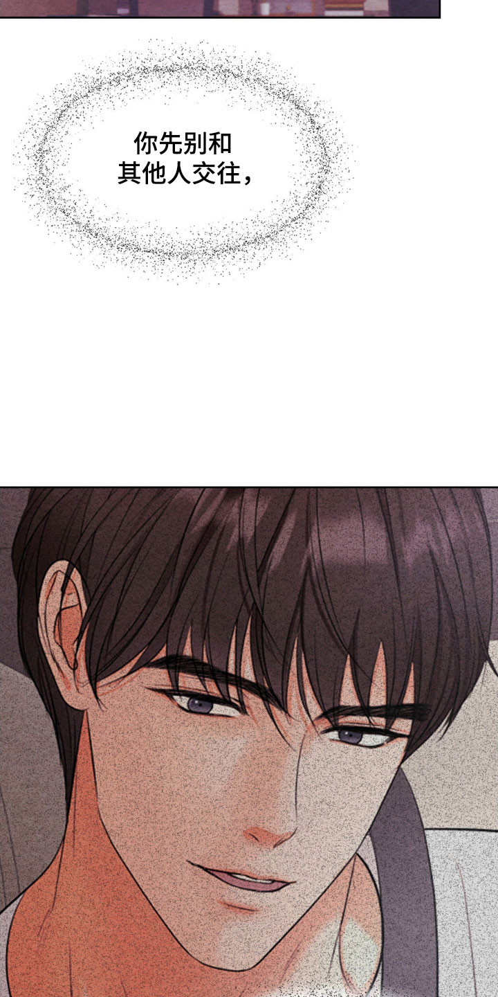 暧昧教学漫画,第21章：接触试试3图