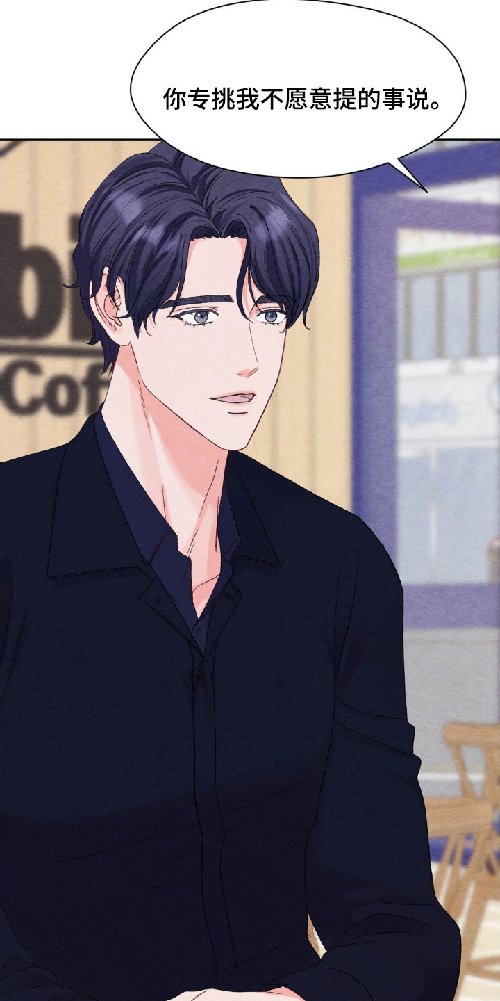 暧昧教学漫画,第23章：不愿提起3图