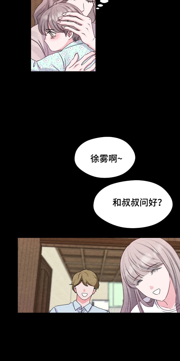 暧昧教学漫画,第31章：不由之主1图