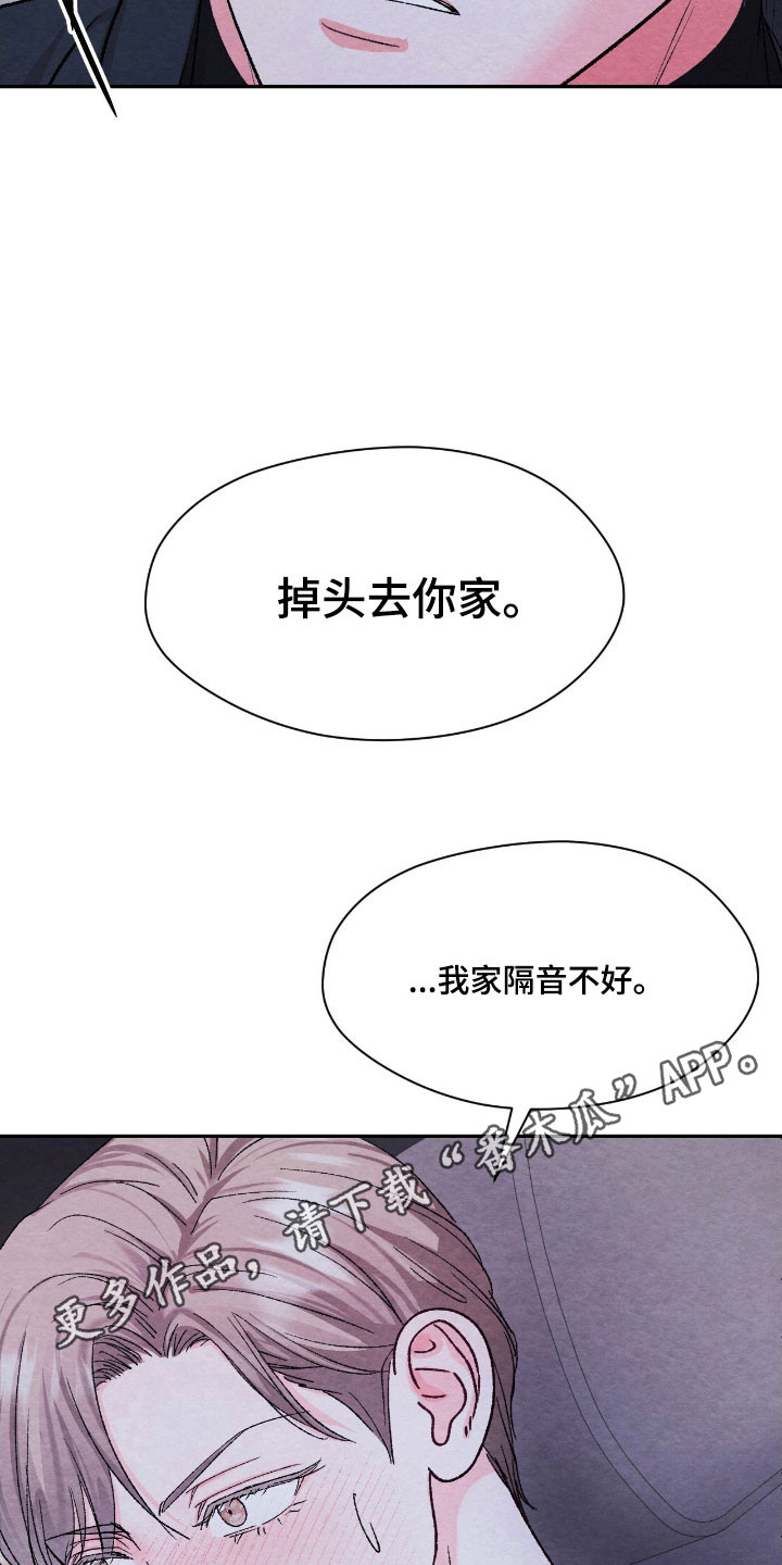 暧昧教学漫画,第26章：掉头回家2图