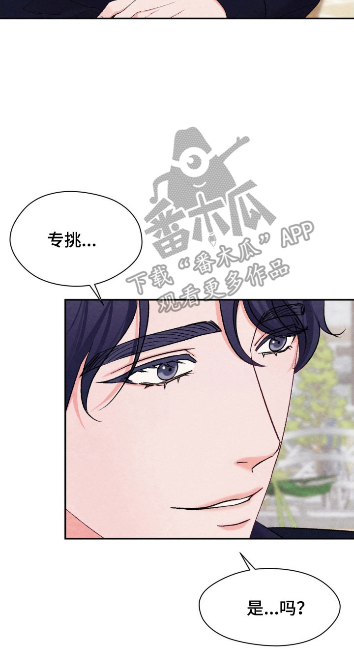 暧昧教学漫画,第23章：不愿提起4图