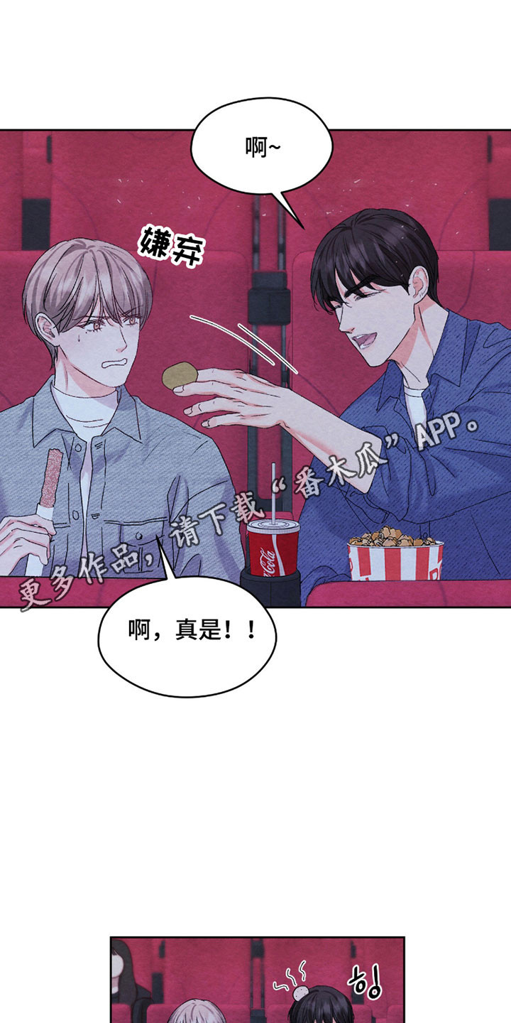 暧昧歌词漫画,第33章：肉麻的话4图