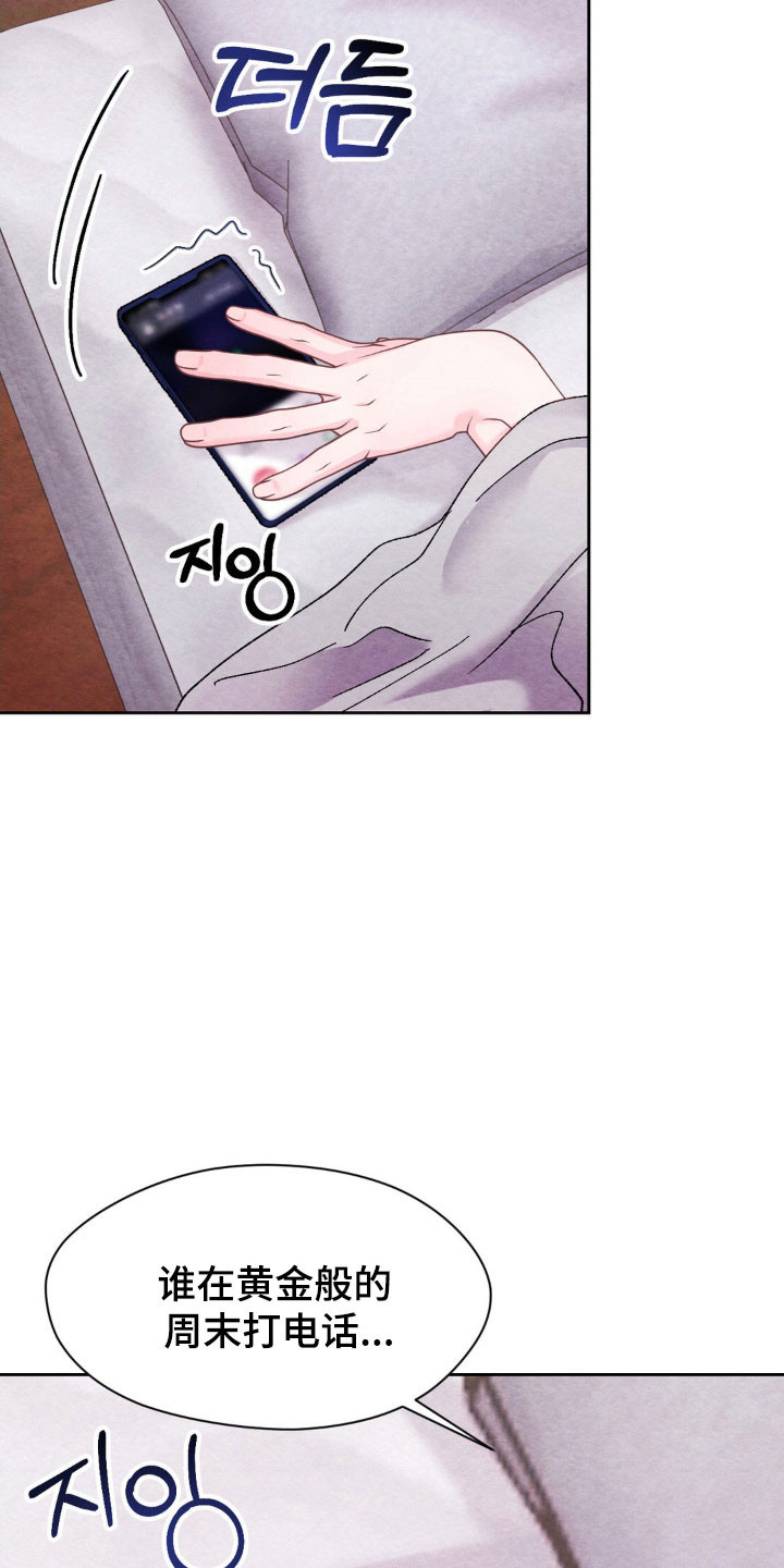 暧昧指南漫画,第22章：电话3图