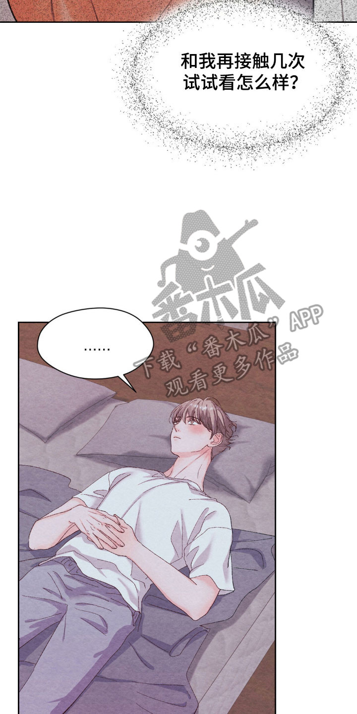 暧昧教学漫画,第21章：接触试试4图