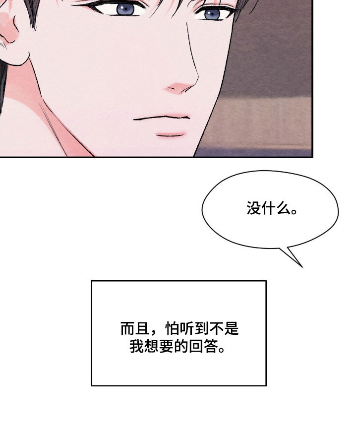 暧昧表情包漫画,第25章：不敢提问3图
