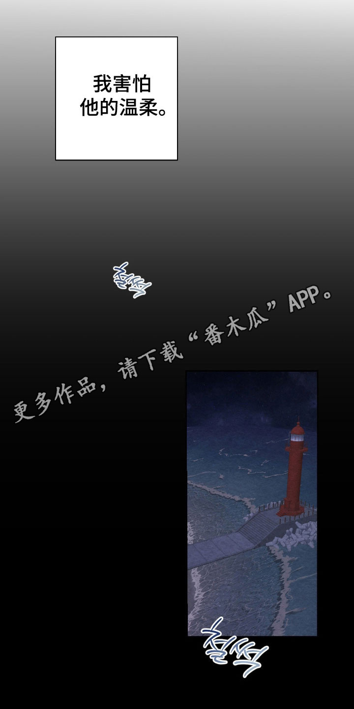 暧昧聊天话术漫画,第29章：害怕温柔3图