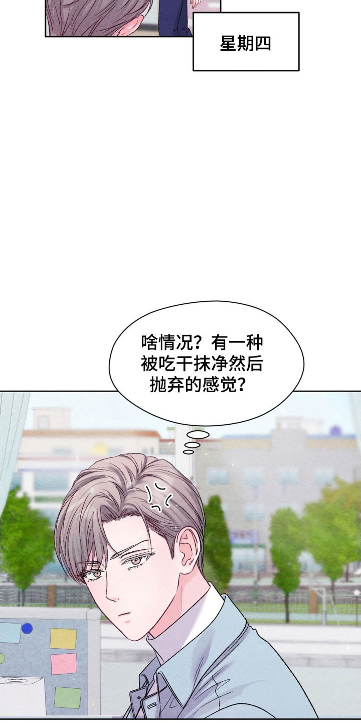 暧昧教学漫画,第24章：被人抛弃5图