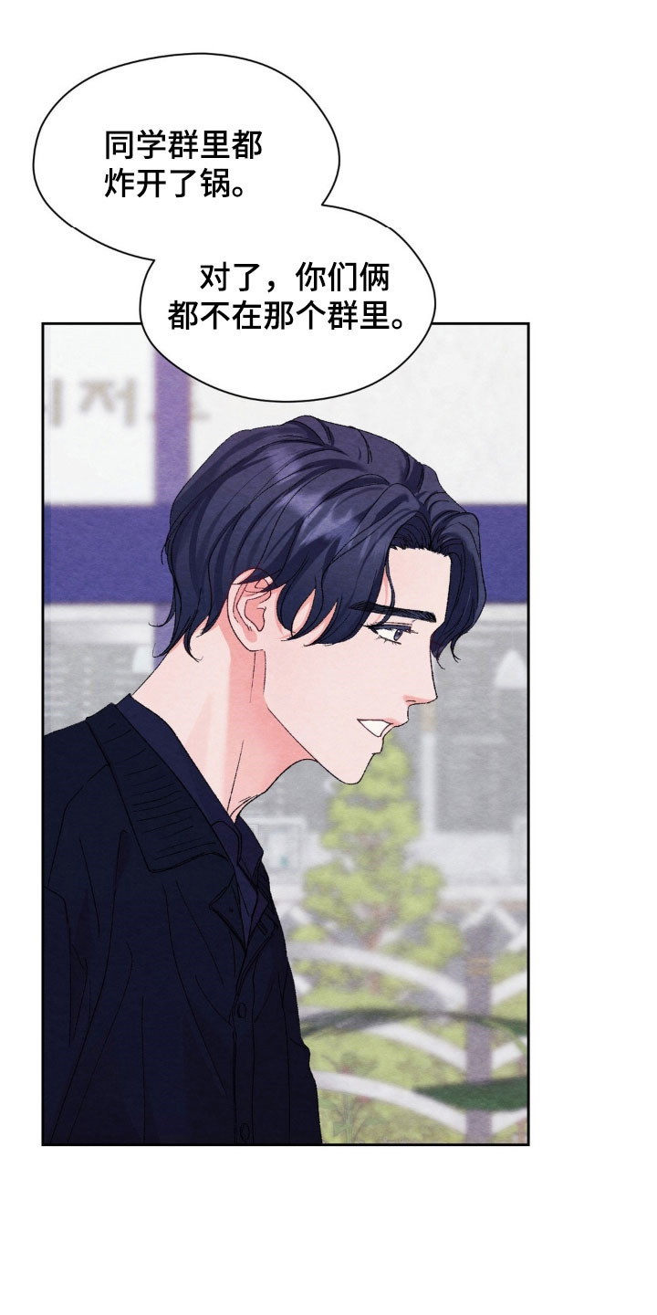 暧昧教学漫画,第23章：不愿提起5图