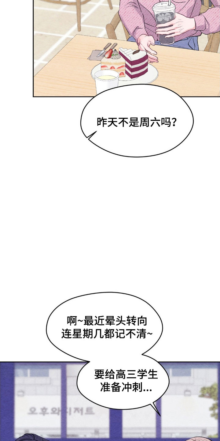 暧昧教学漫画,第23章：不愿提起2图