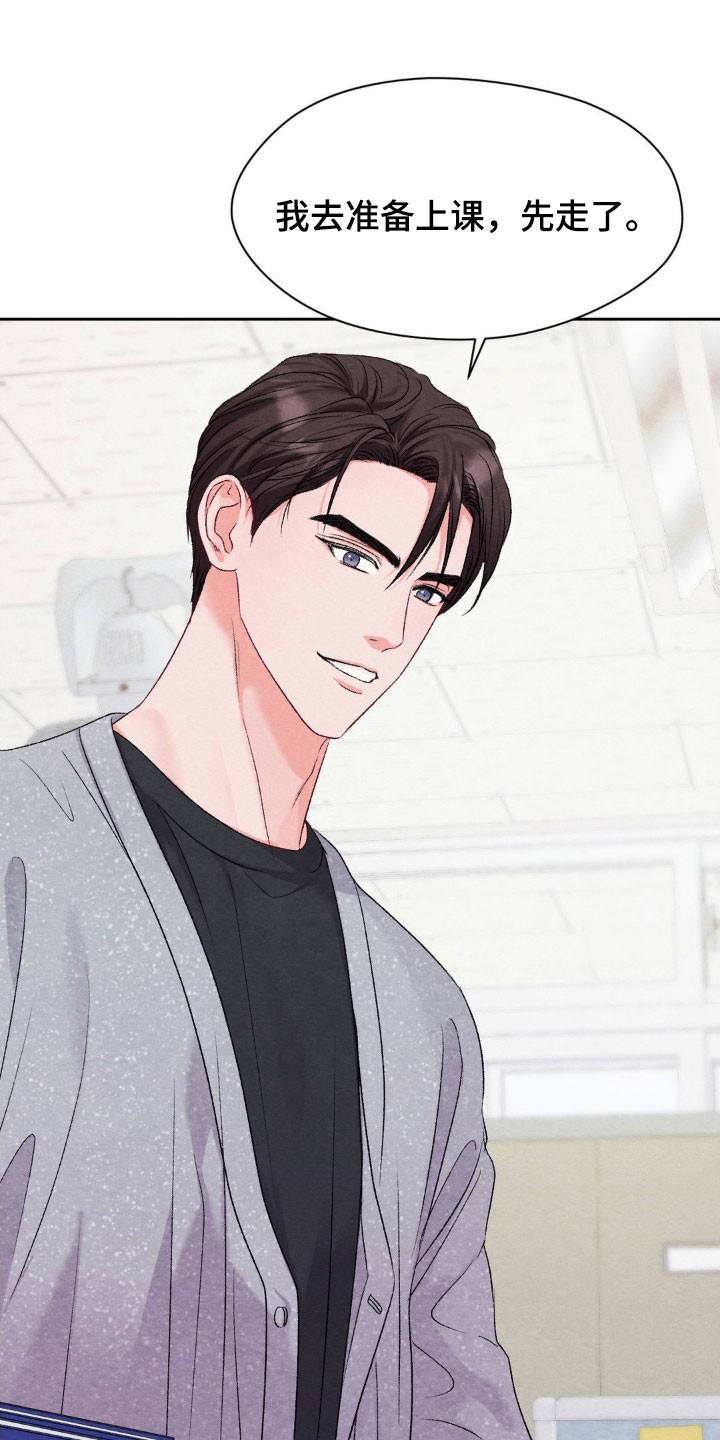 暧昧教学漫画,第24章：被人抛弃1图