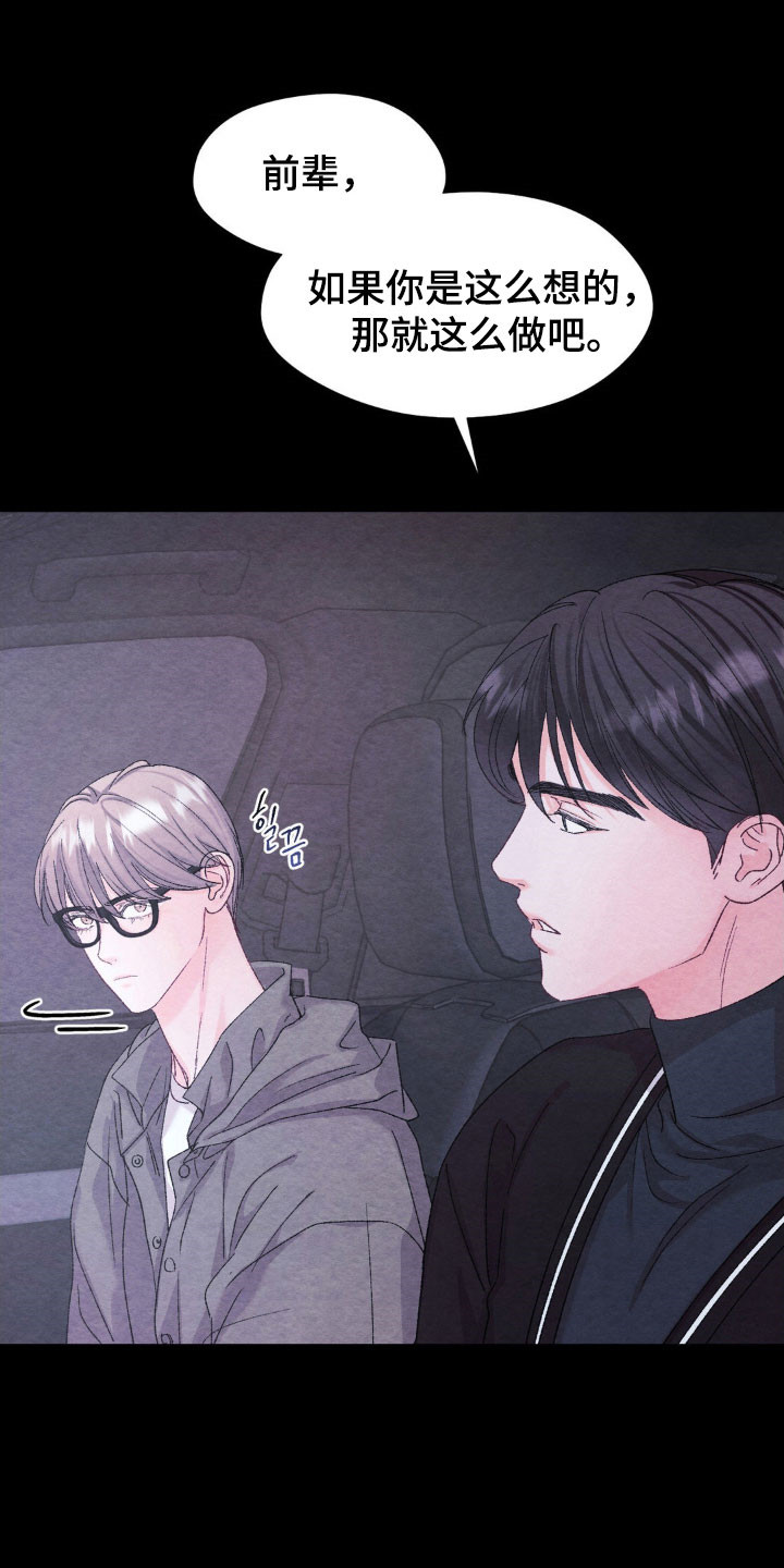 暧昧的表现是什么样的漫画,第21章：接触试试4图