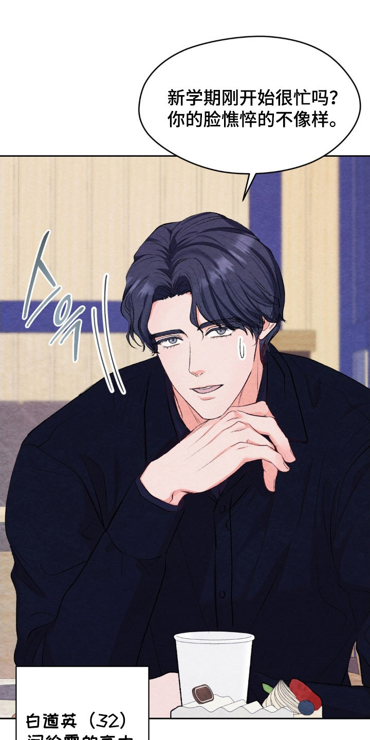 暧昧教学漫画,第23章：不愿提起4图