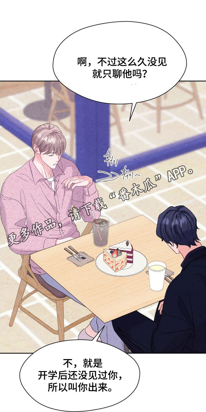 暧昧教学漫画,第23章：不愿提起5图