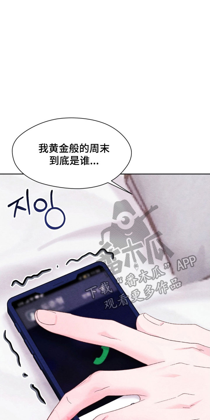 暧昧教学漫画,第23章：不愿提起3图