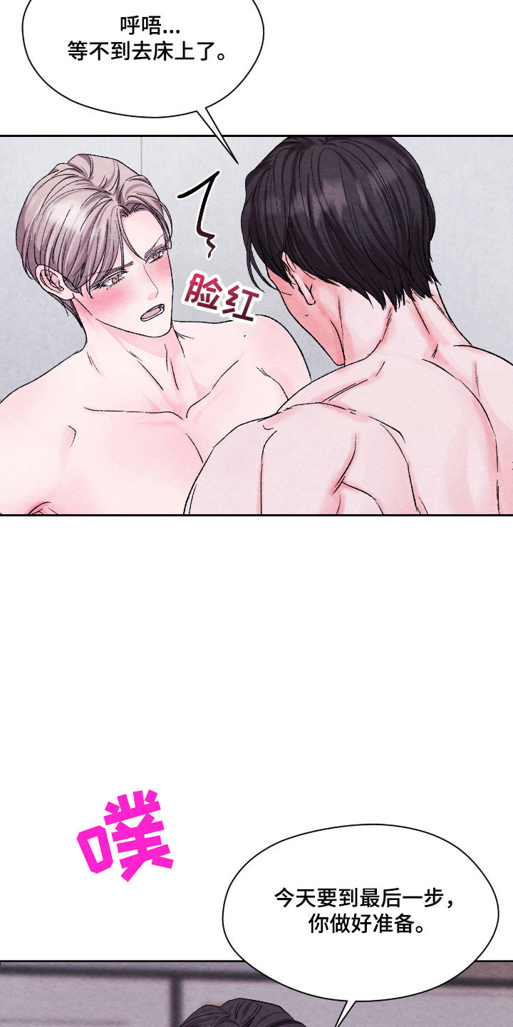 暧昧教学漫画,第26章：掉头回家2图