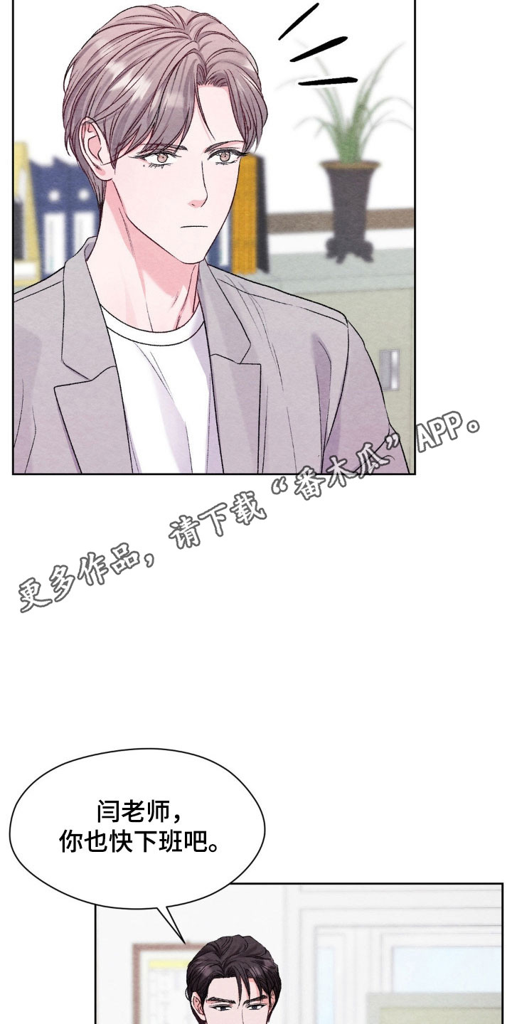 暧昧教学漫画,第24章：被人抛弃3图