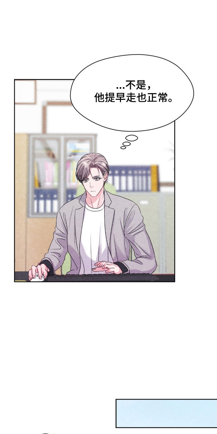 暧昧教学漫画,第24章：被人抛弃5图