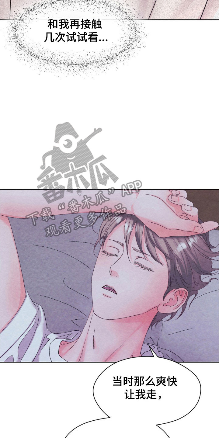 暧昧教学漫画,第22章：电话1图