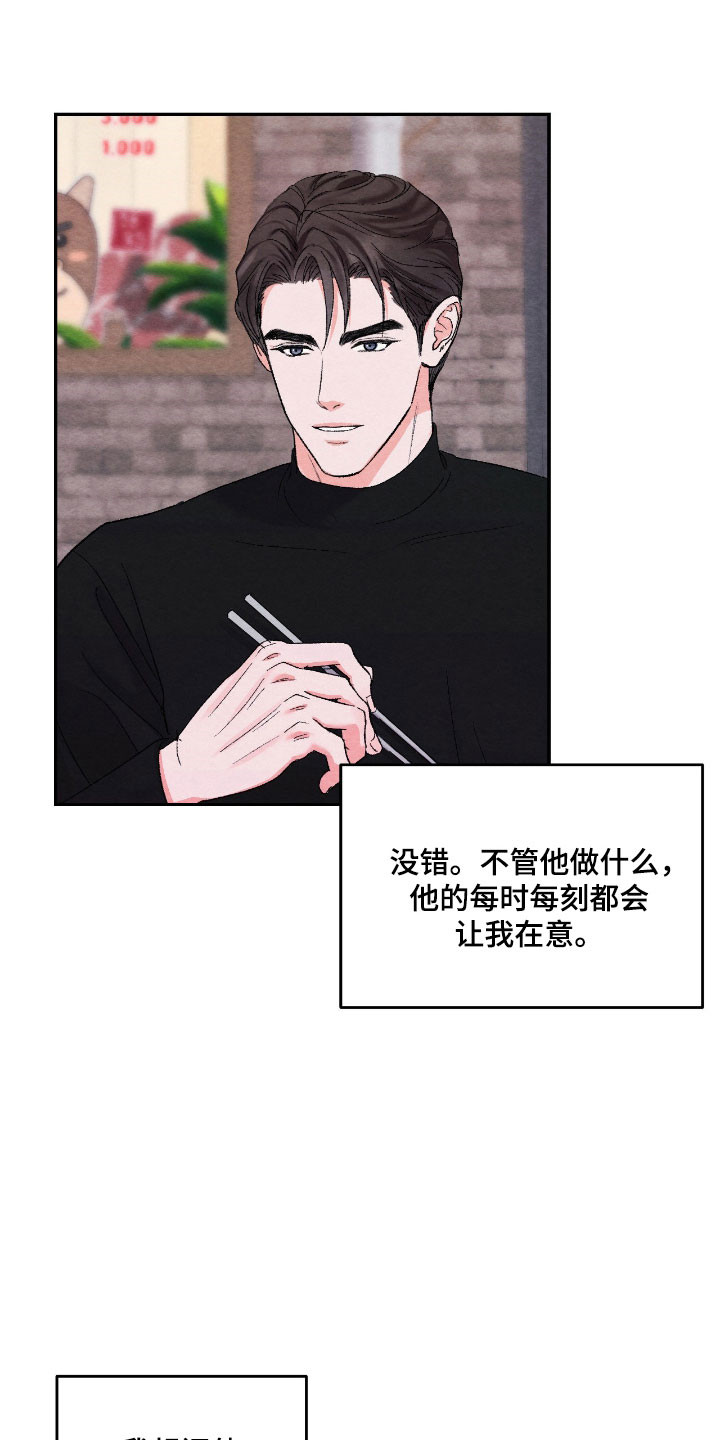 暧昧聊天话术漫画,第25章：不敢提问5图