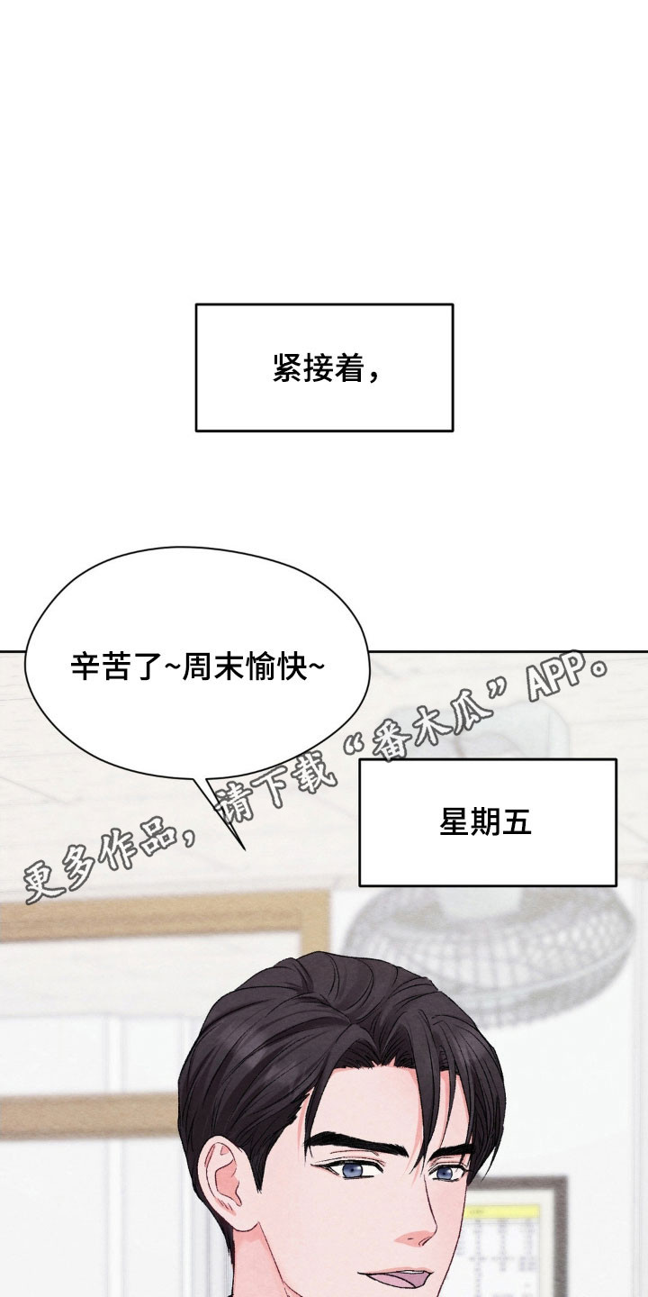 暧昧教学漫画,第24章：被人抛弃1图