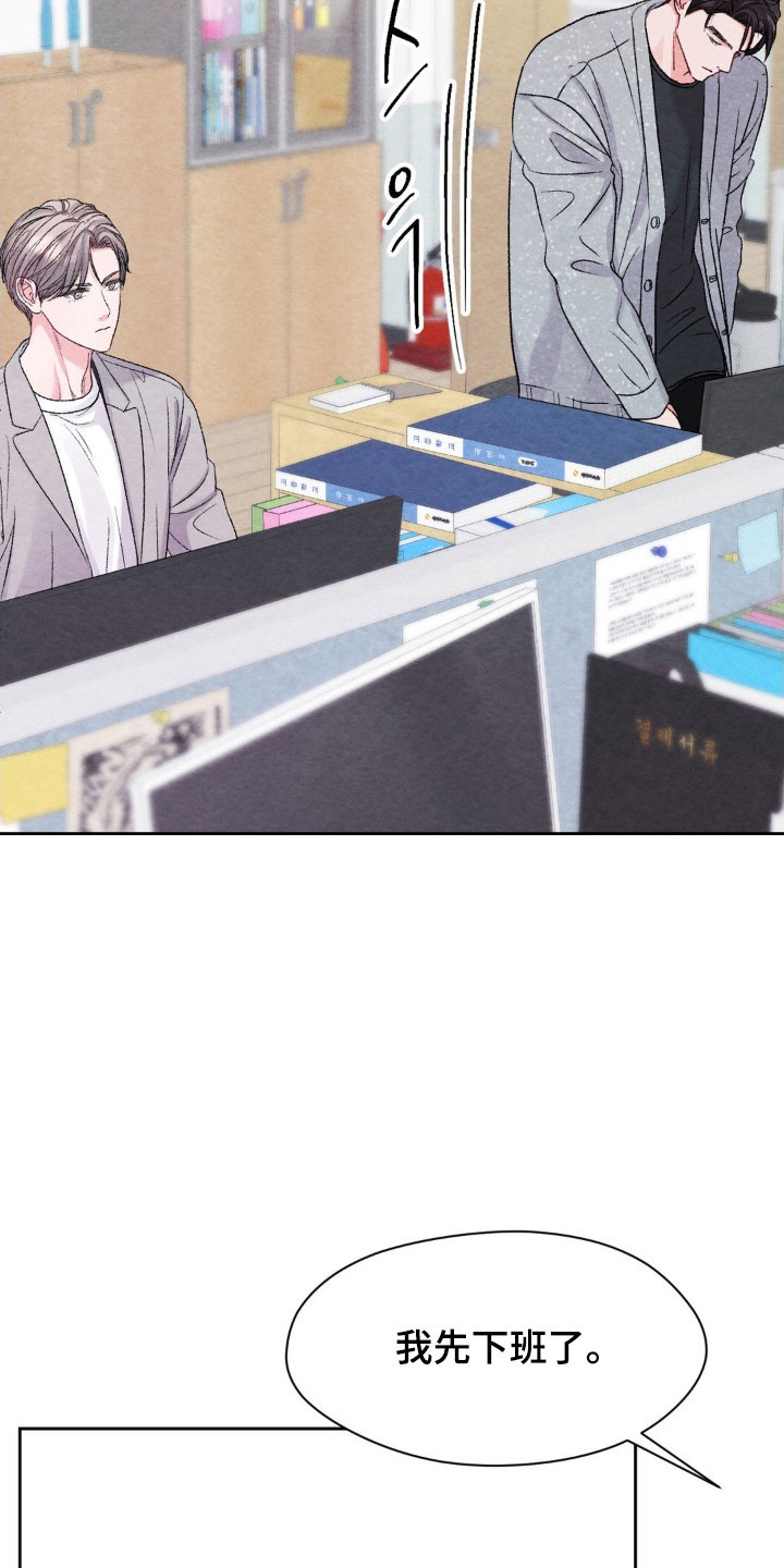 暧昧教学漫画,第24章：被人抛弃2图