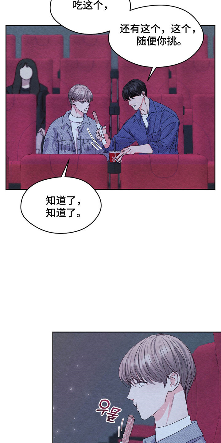暧昧歌词漫画,第33章：肉麻的话2图