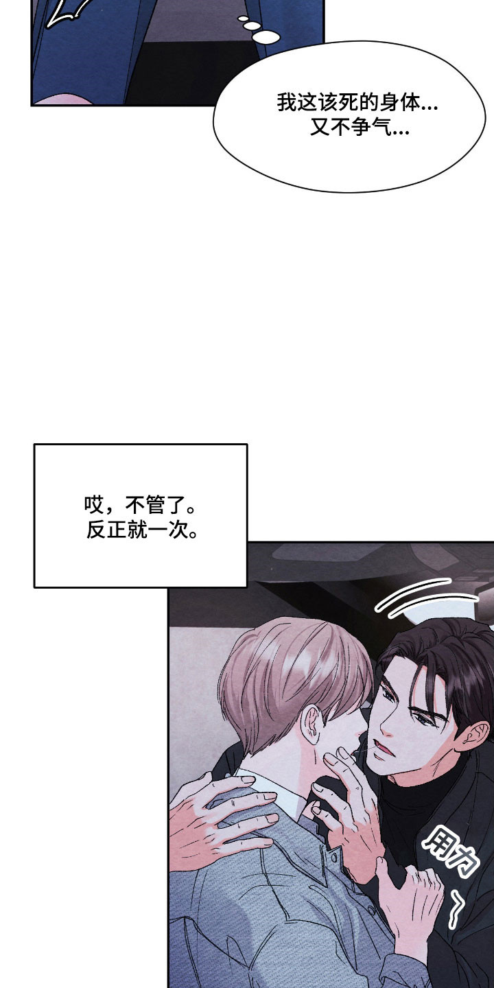 暧昧教学漫画,第26章：掉头回家5图