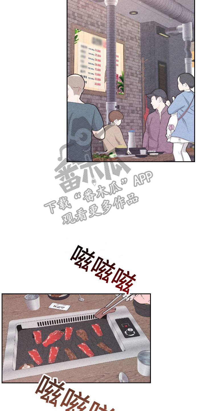 暧昧教学漫画,第25章：不敢提问5图