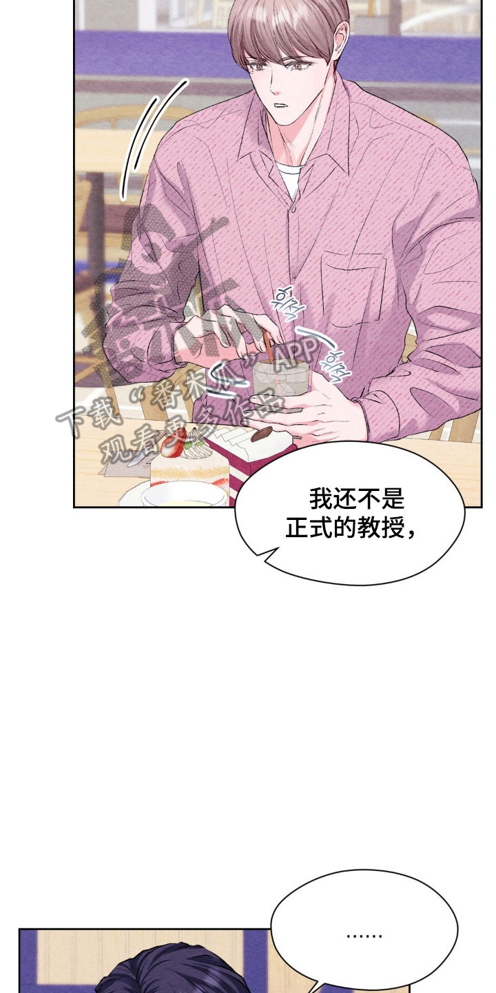 暧昧教学漫画,第23章：不愿提起4图