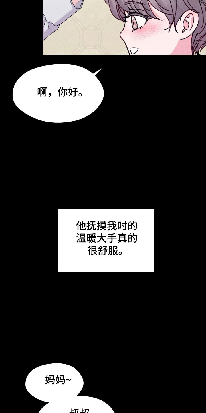 暧昧教学漫画,第31章：不由之主1图