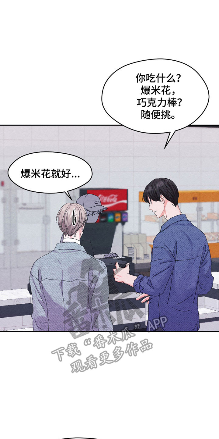 暧昧歌词漫画,第33章：肉麻的话4图