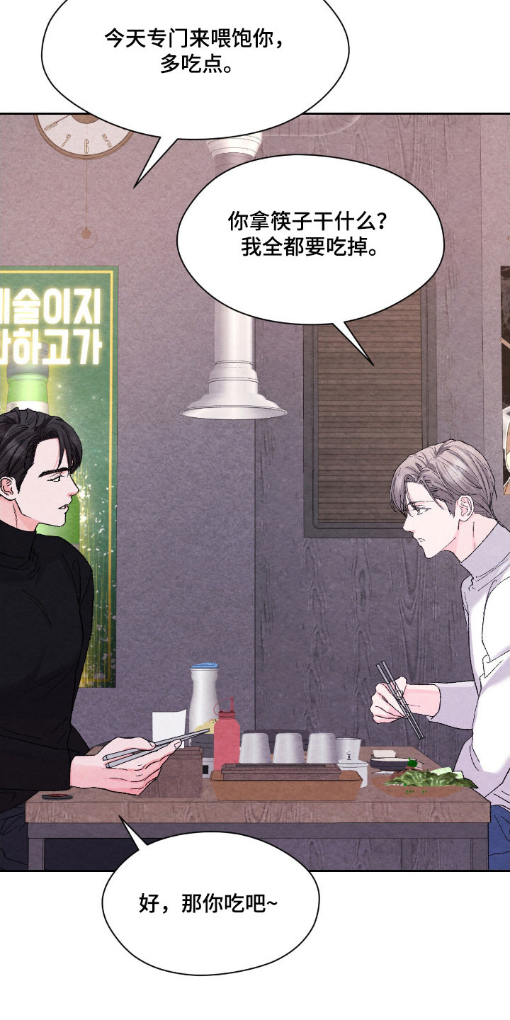 暧昧杨丞琳漫画,第25章：不敢提问4图