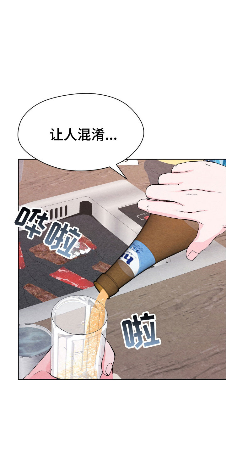 暧昧表情包漫画,第25章：不敢提问5图