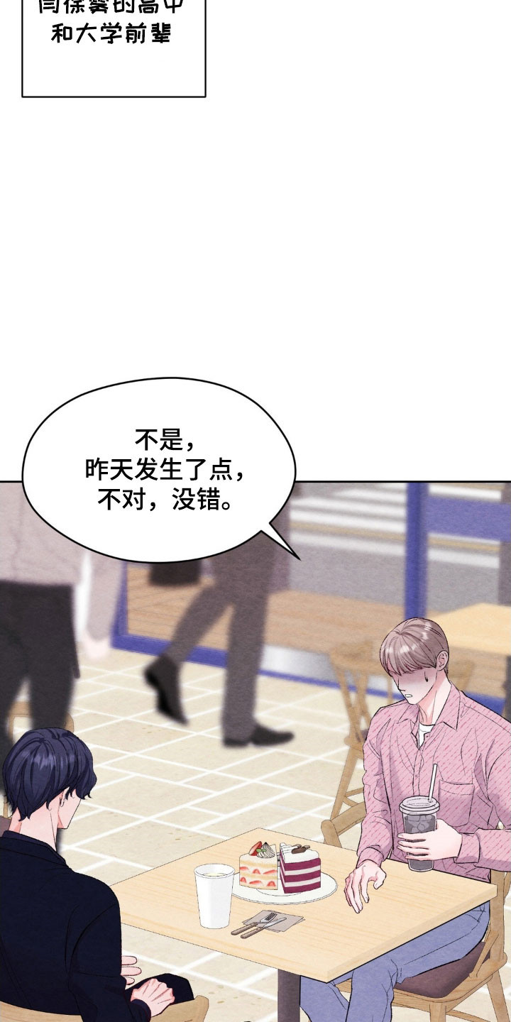 暧昧教学漫画,第23章：不愿提起5图