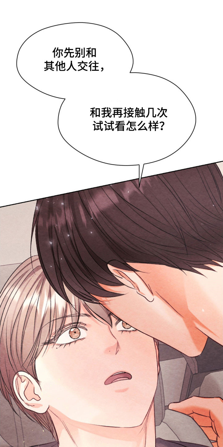 暧昧教学漫画,第21章：接触试试1图