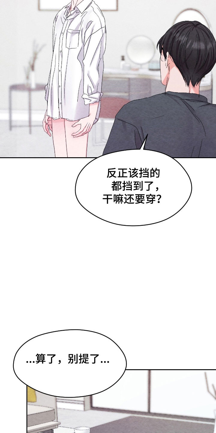 暧昧教学漫画,第32章：不想被发现5图