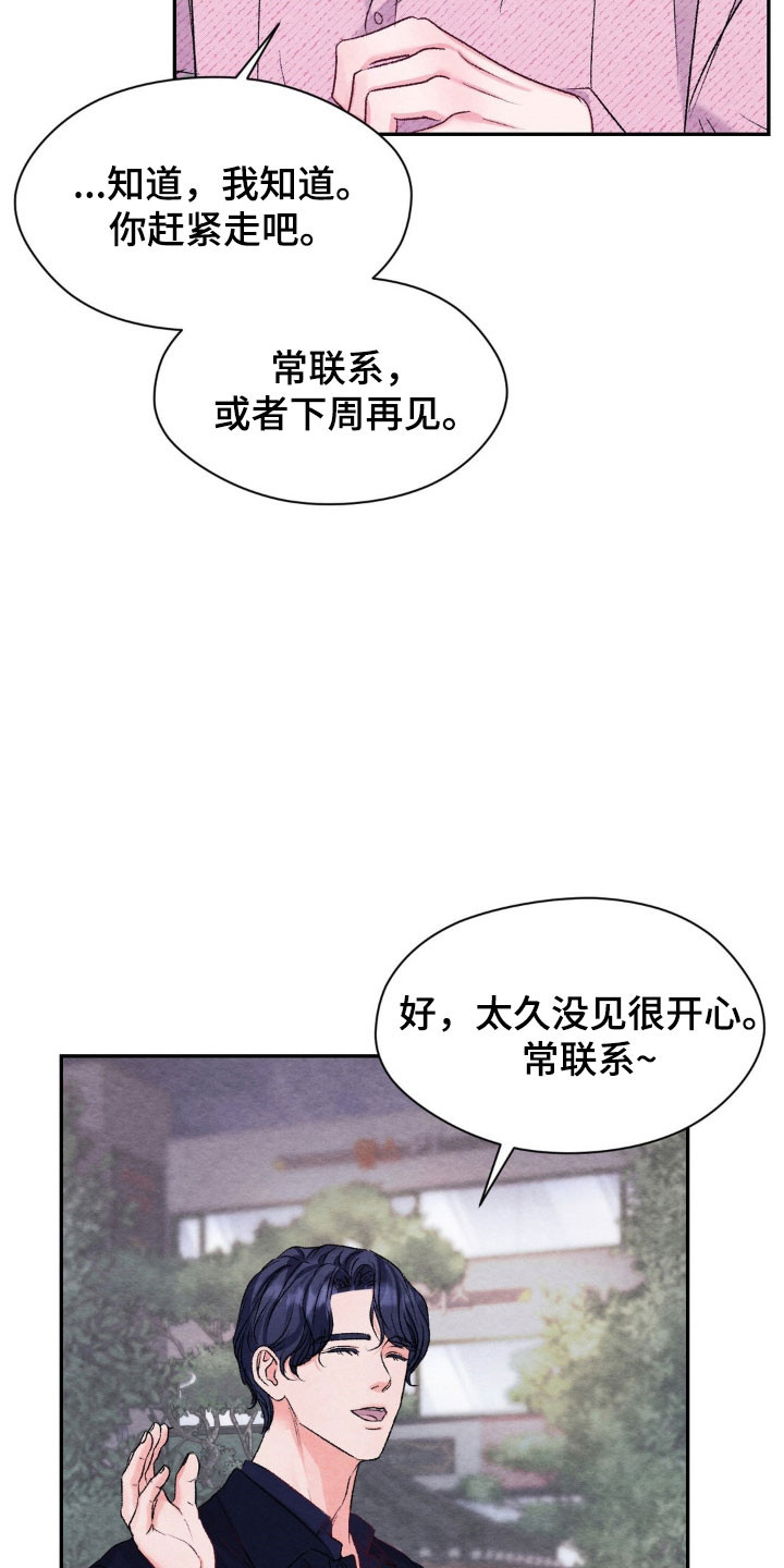暧昧教学漫画,第24章：被人抛弃5图