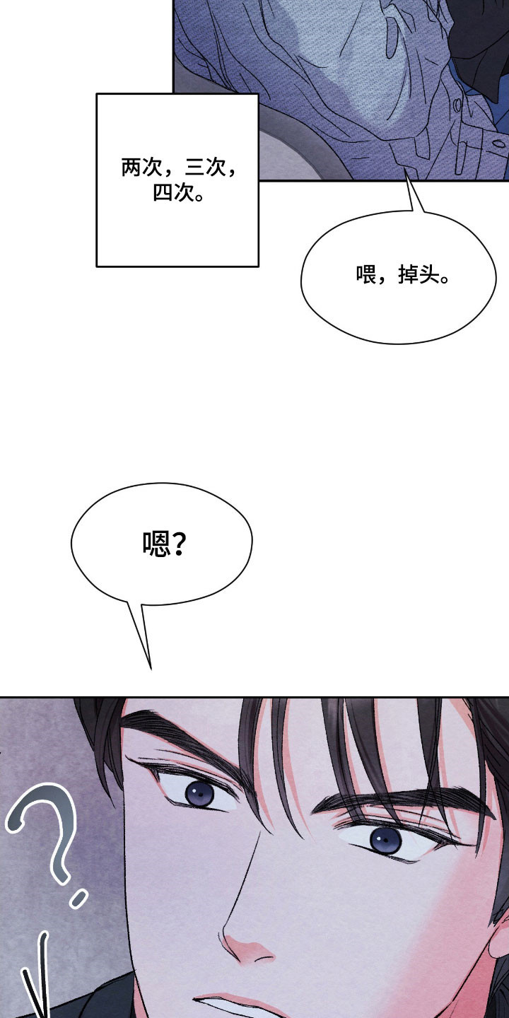 暧昧教学漫画,第26章：掉头回家1图