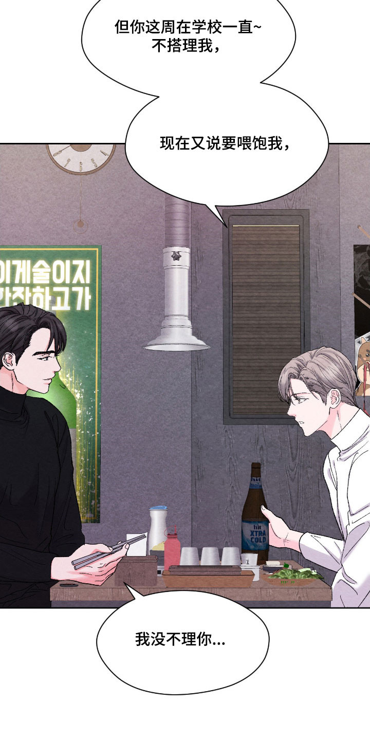 暧昧表情包漫画,第25章：不敢提问4图