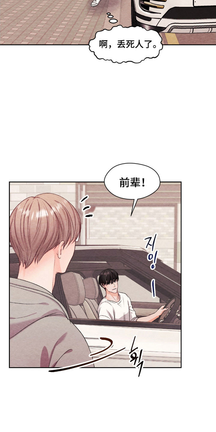 暧昧教学漫画,第21章：接触试试4图