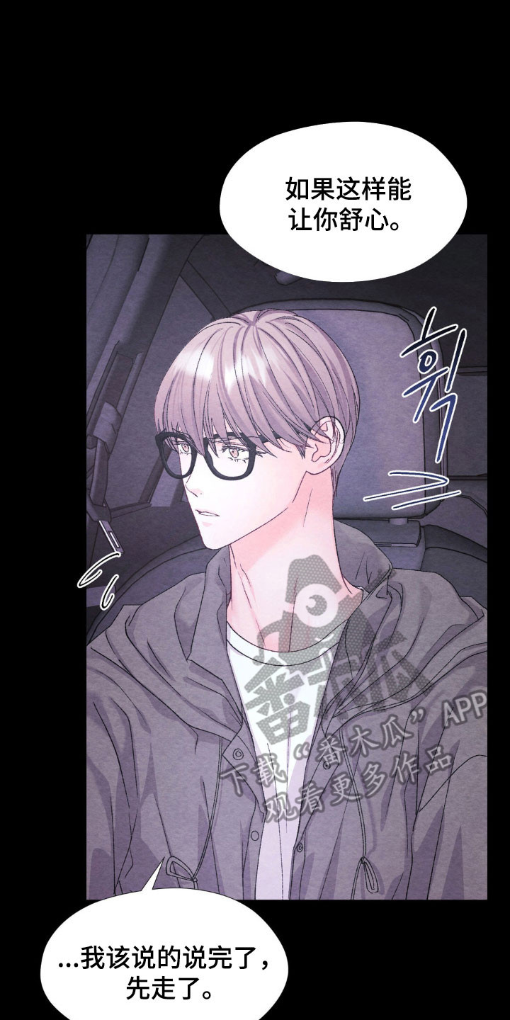 暧昧的表现是什么样的漫画,第21章：接触试试5图