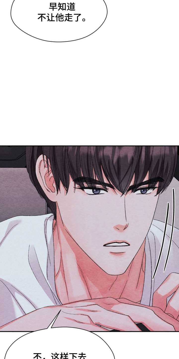 暧昧教学漫画,第22章：电话5图