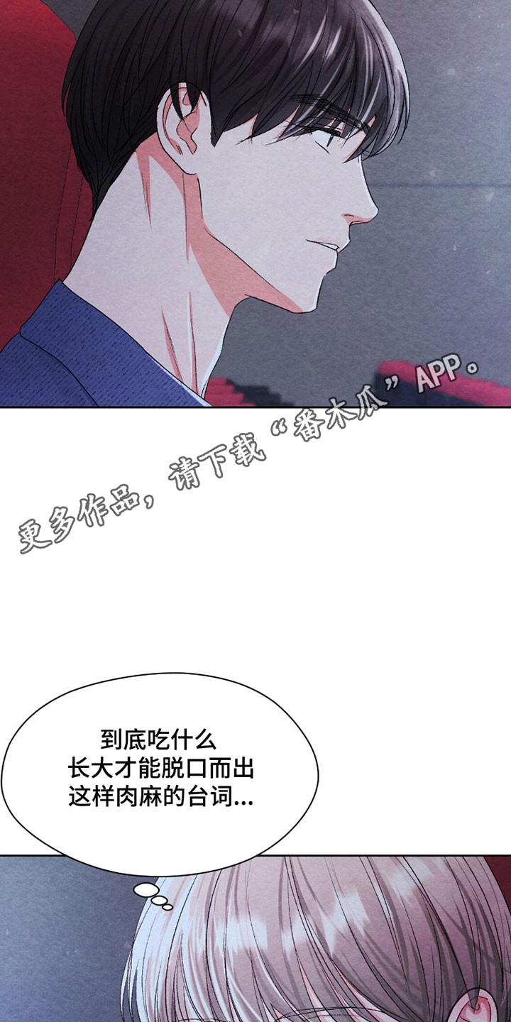 暧昧歌词漫画,第33章：肉麻的话2图