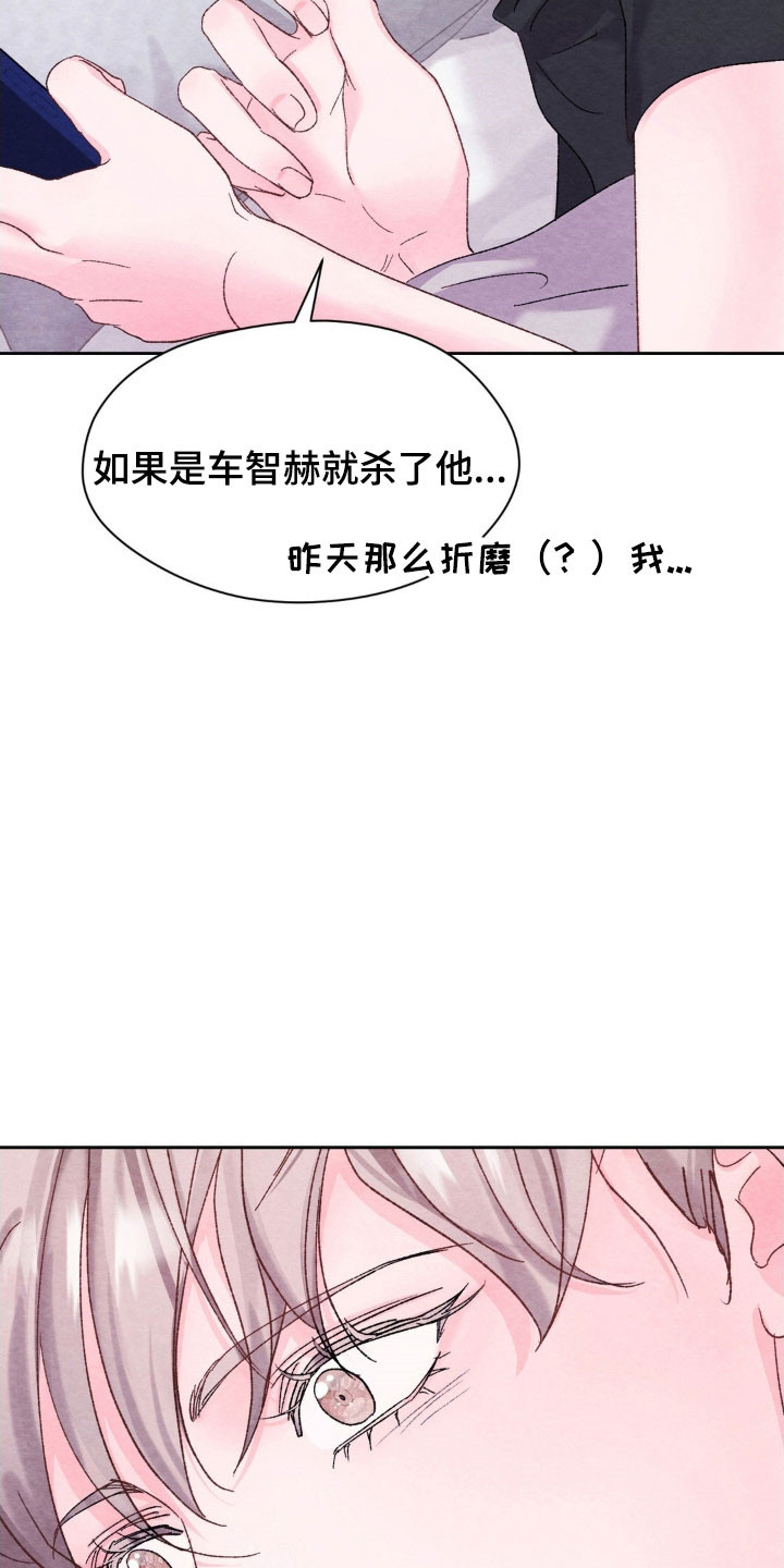 暧昧教学漫画,第23章：不愿提起5图