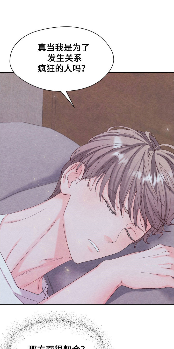 暧昧教学漫画,第21章：接触试试1图