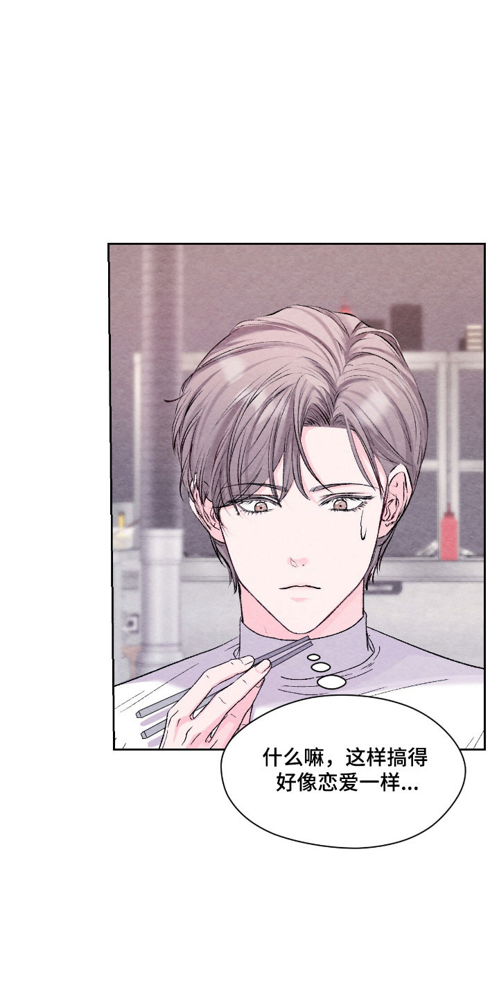 暧昧杨丞琳漫画,第25章：不敢提问5图