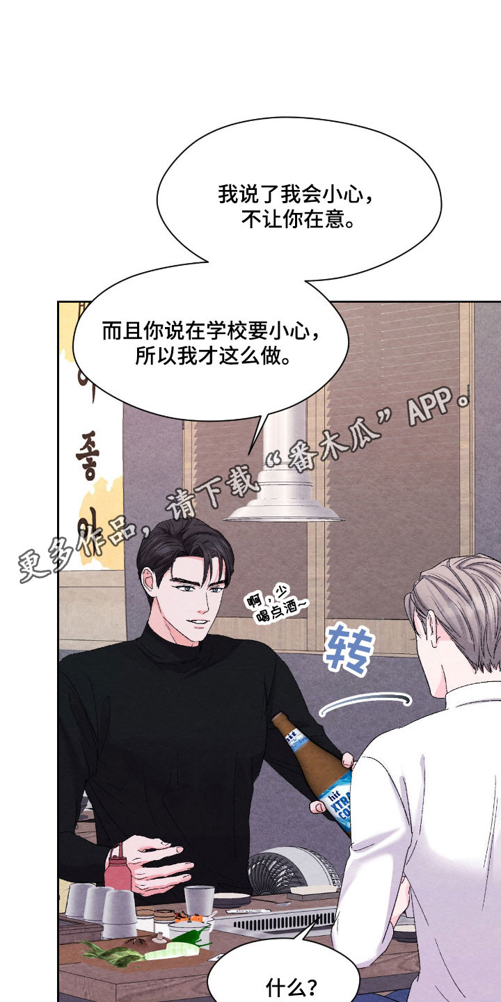 暧昧聊天话术漫画,第25章：不敢提问1图