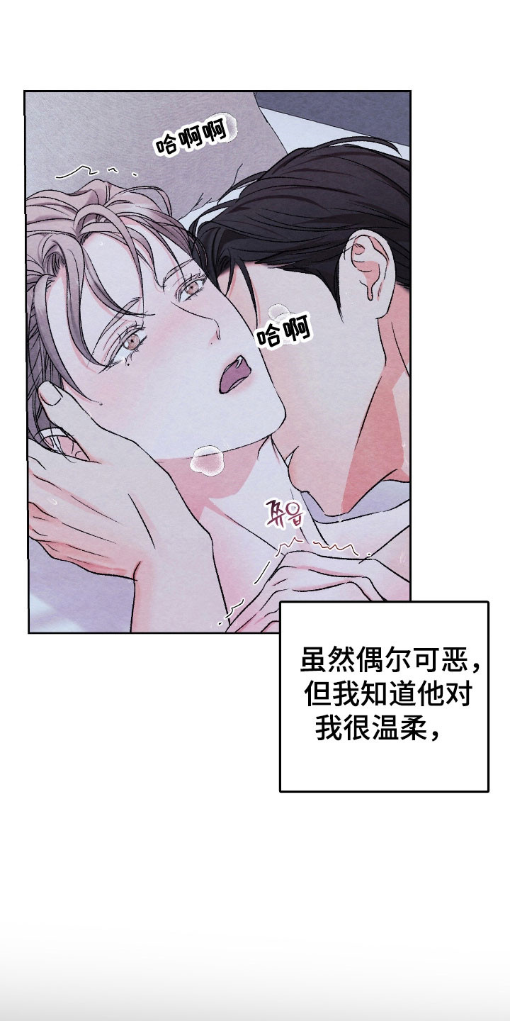 暧昧聊天话术漫画,第29章：害怕温柔2图