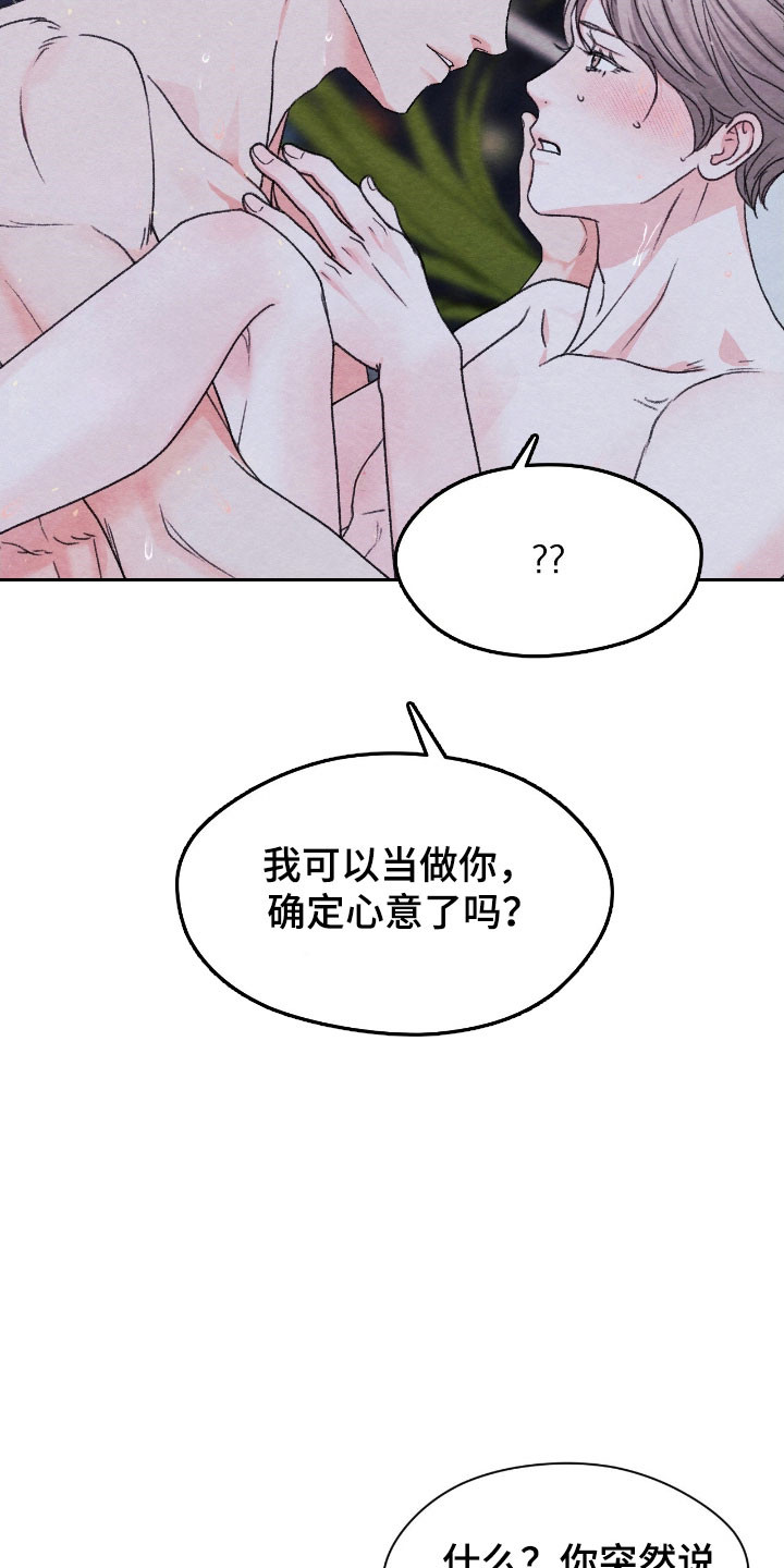 暧昧教学漫画,第28章：再考虑2图