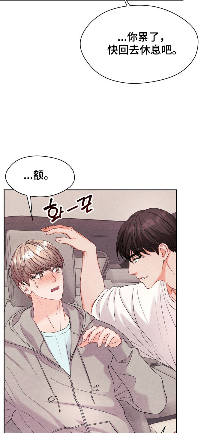 暧昧教学漫画,第21章：接触试试2图